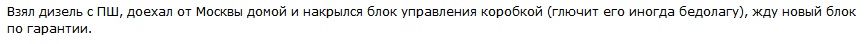 Отрицательные отзывы Powershift